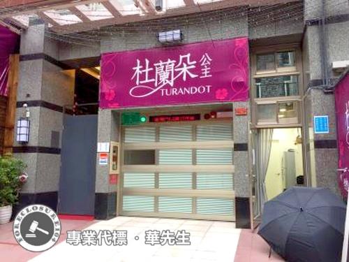 台北店面拍賣-5