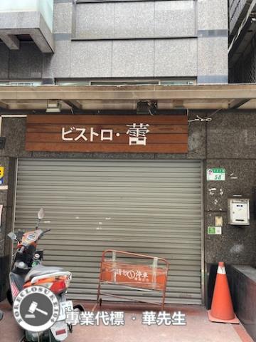 台北中山區店面拍賣-1