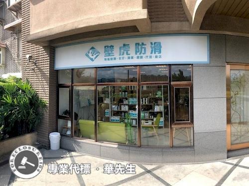 新北永和店面法拍-0