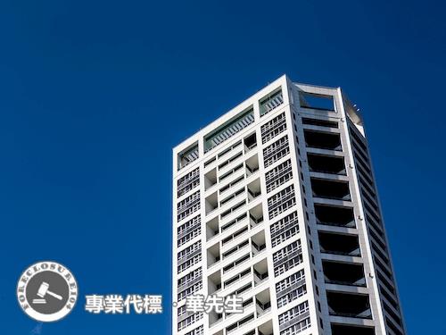 淡水法拍大樓-3