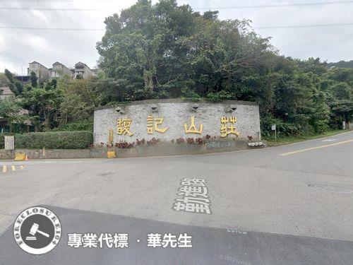 新北汐止拍賣透天-1