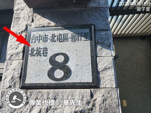 北屯透天法拍-3