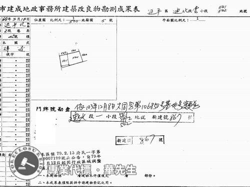 台北透天法拍-9