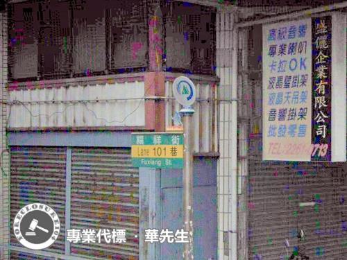 土城公寓法拍-2