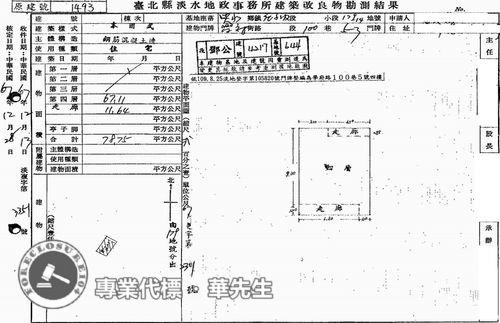 新北公寓法拍-4