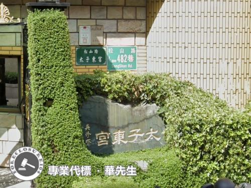 信義區法拍大樓-1