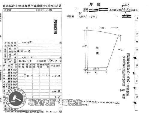 新北公寓法拍-6