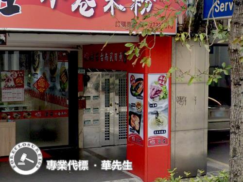 台北大安區法拍公寓-3