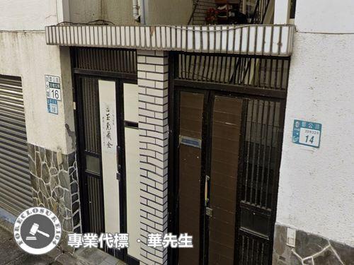 淡水透天法拍-1
