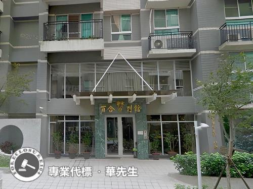 淡水華廈法拍-1