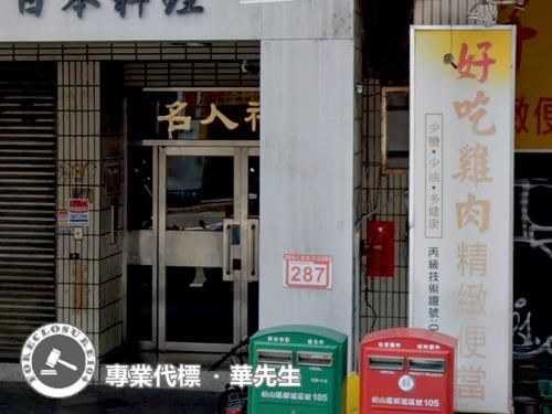 台北松山華廈拍賣-3