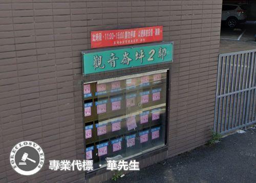 桃園觀音華廈法拍-1