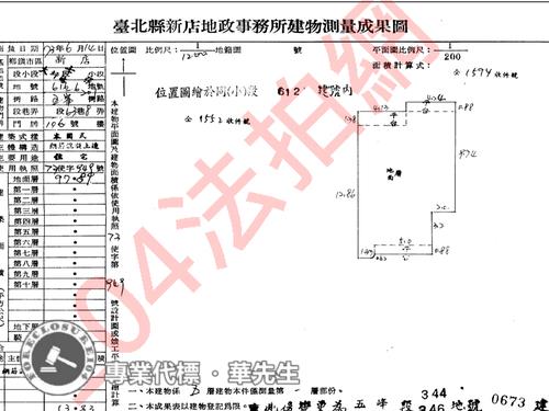新北新店公寓法拍-5