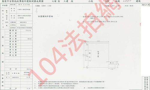 基隆七堵法拍華廈-7