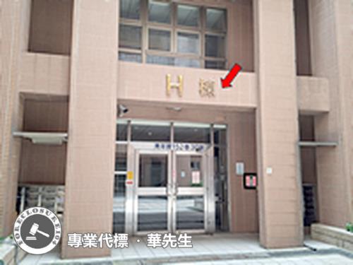 台北華廈法拍-3