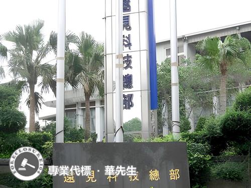 三重廠辦法拍-4