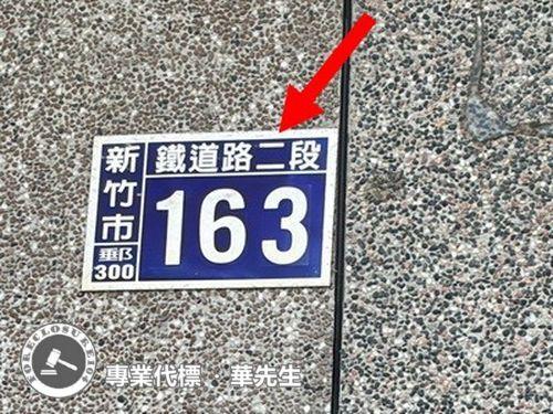 新竹北區透天法拍-4