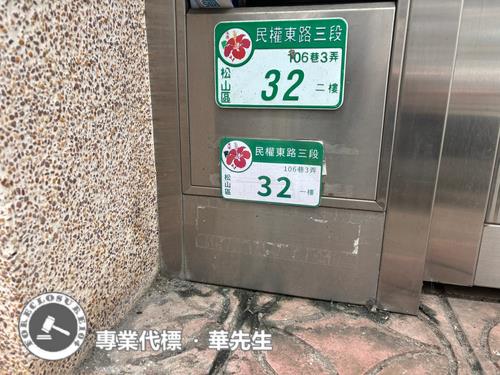 松山華廈法拍-1