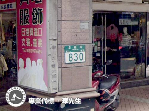 新莊法拍華廈-2