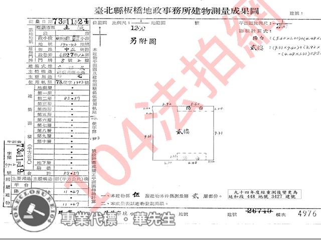 新北公寓法拍-6